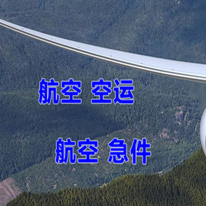 扬州航空货运快递-选东方航空和上海航空